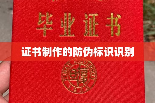 北海证书制作的防伪标识识别